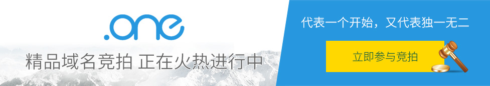 精品.one域名竞拍