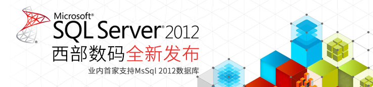 sql server2012 ȫ�·��� ҵ���׼�֧��