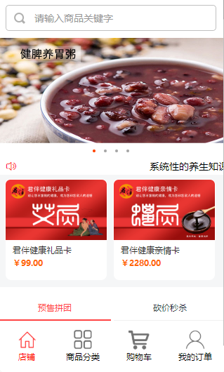 君伴健康商城