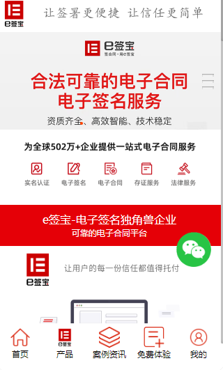 电子合同e签宝