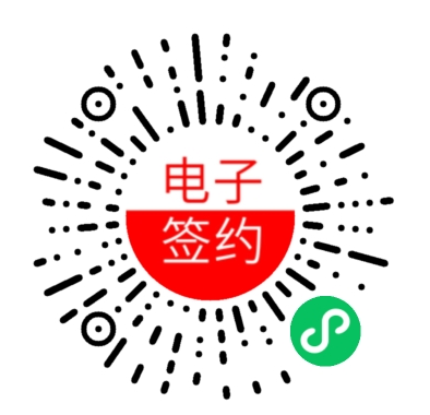 电子合同e签宝