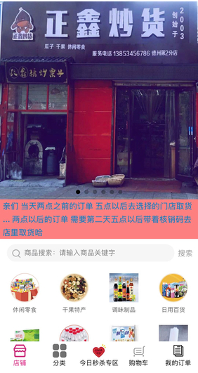 正鑫炒货百货商城